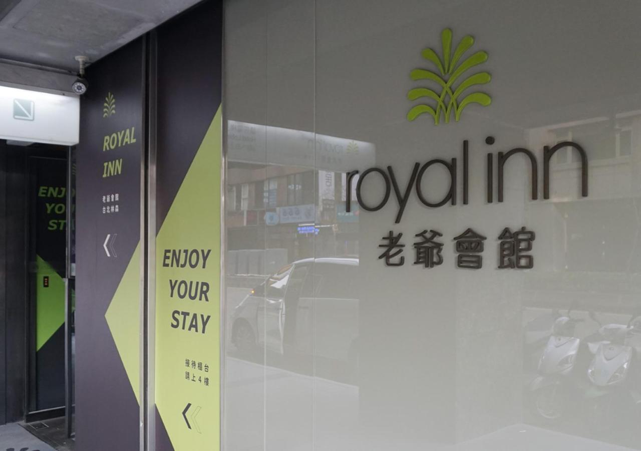 Royal Inn Taipei Linsen - Huashan 1914 Creative Park Экстерьер фото